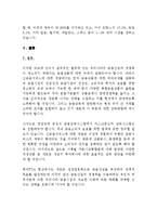 경제의이해 - FTA의 단점과 반대보다는 금융산업부분의 긍정적인 측면-9