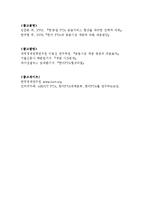 경제의이해 - FTA의 단점과 반대보다는 금융산업부분의 긍정적인 측면-10