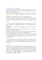 생산운영관리 - 생산운영관리 사례 및 자신의 생각-3