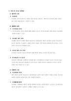 경제학의 이해 - 부유세 도입 배경과 효과 및 문제점-5
