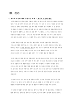 경제학의 이해 - 부유세 도입 배경과 효과 및 문제점-6