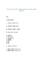 [마케팅원론] 판매촉진이벤트 - 판매촉진 이벤트의 정의와 유형, 전개방법, 백화점 판촉이벤트-1