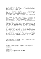 [마케팅원론] 판매촉진이벤트 - 판매촉진 이벤트의 정의와 유형, 전개방법, 백화점 판촉이벤트-4