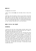 경영의사결정론 - 인간의 편향과 이야기-2