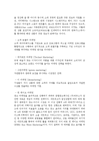 [경영, 경제] 마케팅에 대해서-4