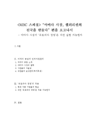 일본 [야마다사장]미라이 공업의 인적자원관리 사례-1
