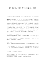중국 비즈니스 문화의 특성과 진출 시 유의사항-1