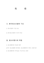 [광고] 광고 산업구조와 광고 대행사의 역할-1