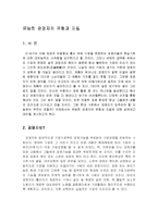 유능한 경영자의 유형과 자질-1