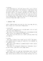 유능한 경영자의 유형과 자질-3