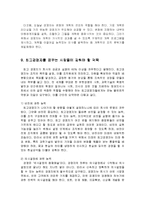 유능한 경영자의 유형과 자질-9