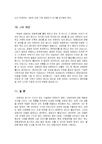유능한 경영자의 유형과 자질-13