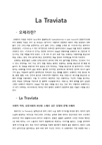 오페라 la traviata[라트라 비아타]를 보고-1