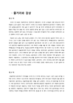오페라 la traviata[라트라 비아타]를 보고-3