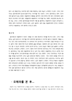 오페라 la traviata[라트라 비아타]를 보고-4