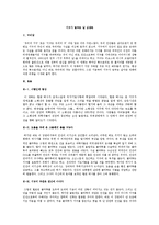 [환경오염영화 감상문]지구가 멈추는 날, 불편한진실, 더코브 슬픈돌고래의 진실 감상문-1