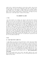 [환경오염영화 감상문]지구가 멈추는 날, 불편한진실, 더코브 슬픈돌고래의 진실 감상문-3