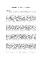 [영화 감상문] 영화 ‘아버지의 깃발’을 보고나서-1