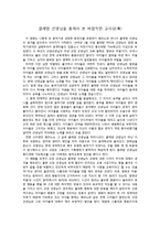 [감상문] 영화 \`코러스\` 감상문 - 클레망 선생님을 통해서 본 바람직한 교사상-1