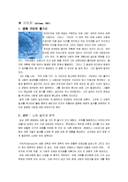 [영화감상문] 영화 \`가타카\`을 보고-1