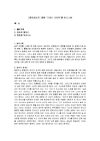 [영화감상문] 영화 ‘미녀는 괴로워’를 보고나서-1