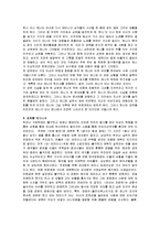 [영화감상문] 영화 ‘미녀는 괴로워’를 보고나서-2