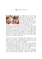 [영화감상문] 영화 ‘써니’를 보고-1