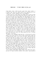 영화감상문 - ‘우리들의 행복한 시간’을 보고-1