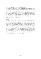 [영화감상문] 메멘토, 이터널선샤인을 보고-3