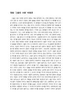 [영화비평문] 영화 ‘그을린 사랑’ 비평문-1