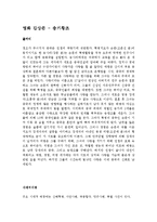 [영화 감상문] 동양문화사 - 송가황조을 보고-1
