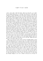 [영화감상문] \`쉰들러 리스트\`을 보고-1