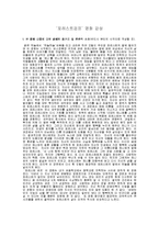 [영화감상문] ‘포레스트검프’ 영화 감상문-1