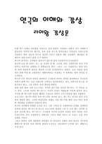 [연극 감상문] 연극 리어왕을 보고-1