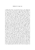 영화감상문 - `12명의 성난 사람들[12 Angry men]`을 보고-1