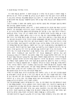 [환경과학] 불편한 진실 영화감상문-2