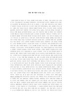 [영화감상문] ‘내 이름은 칸’을 보고-1