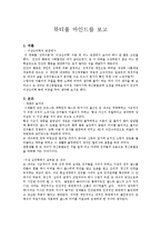 [영화감상문] 뷰티풀 마인드를 보고-1
