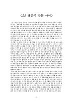 연극감상문 - `오, 당신이 잠든 사이` 관람 후기-1