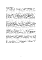 연극감상문 - `오, 당신이 잠든 사이` 관람 후기-5