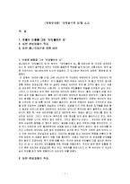 [영화감상문] ‘반딧불이의 묘’를 보고-1