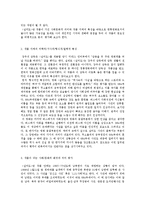 영화 비평문 - 영화 \`실미도\`를 보고[버려진 그들이 숨 쉬는 공간, 실미도]-2
