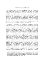 [영화감상문] 영화 캐스트 어웨이[Cast Away]를 보고-1