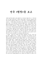 [연극감상문] 연극 \`햄릿\`을 보고-1