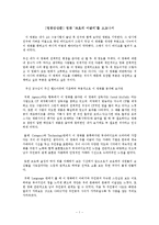[영화감상문] 영화 ‘코요테 어글리’를 보고나서-1