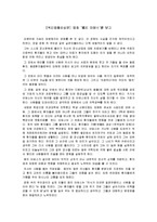 [복지영화감상문] 영화 ‘패치 아담스’를 보고-1