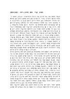 [영화감상문 - 제주 4.3이해] 영화 ‘지슬’ 감상문-1