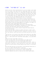 [영화감상문] \`내 이름은 칸\`을 보고-1