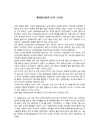 [환경호르몬 영상 감상문] 영상 - ‘환경호르몬의 습격‘ 감상문-1