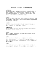 [환경호르몬 영상 감상문] 영상 - ‘환경호르몬의 습격‘ 감상문-2